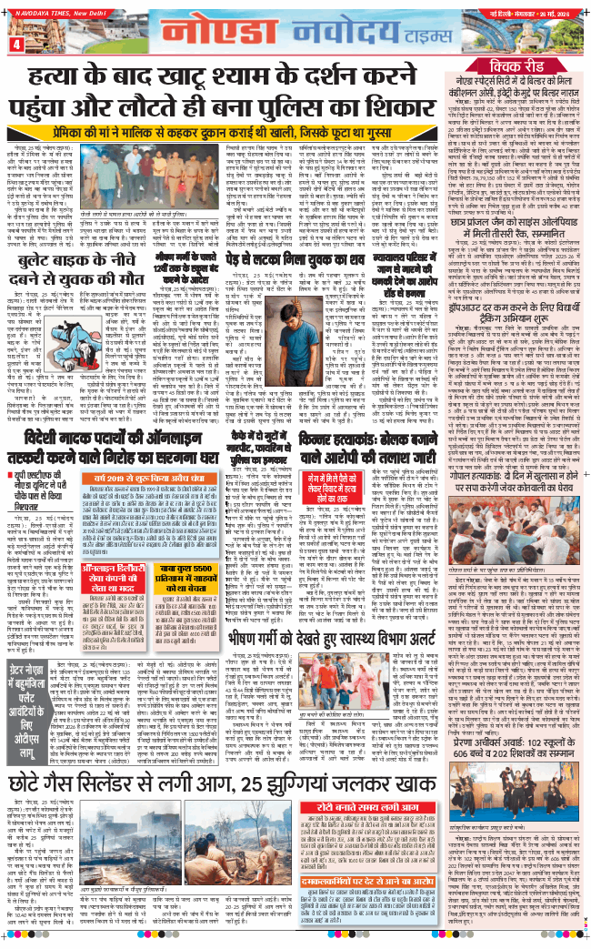 Noida 2026-05-26