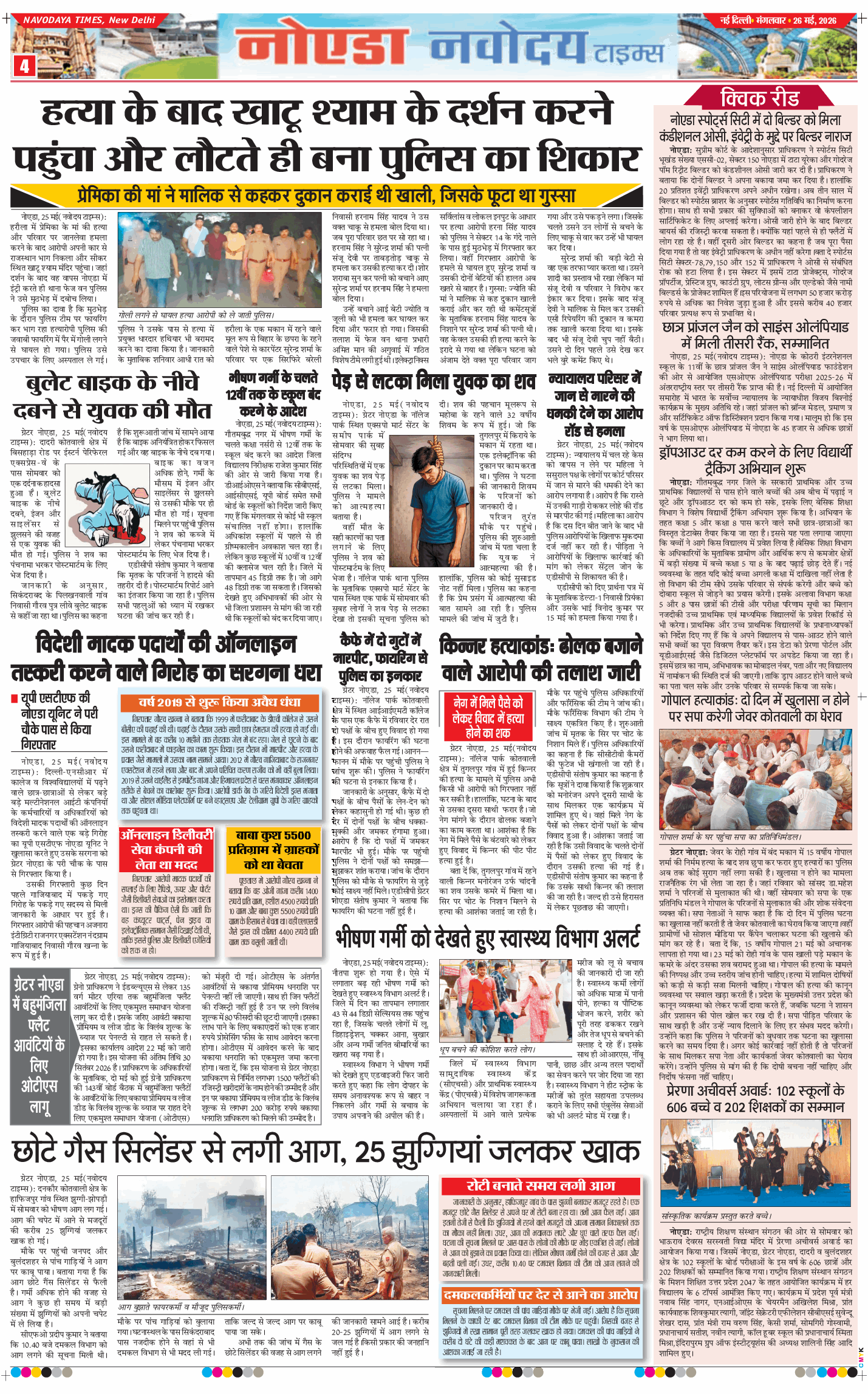 Ghaziabad 2026-05-26