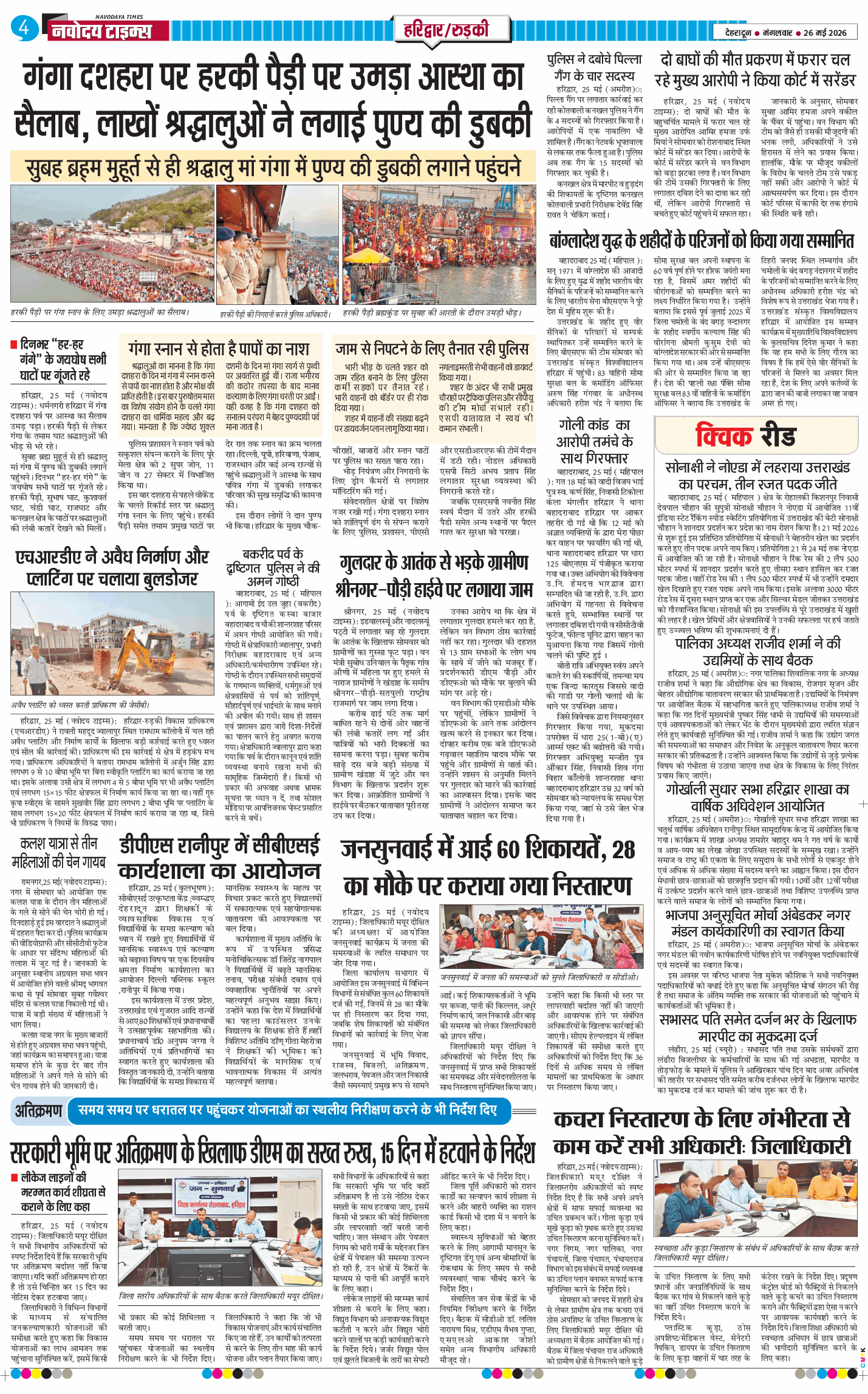 THE NAVODAYA TIMES MAIN UTTARAKHAND AND DEHRADUN 2026-05-26
