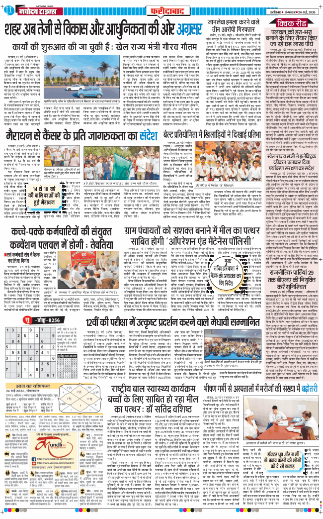 Faridabad 2026-05-26
