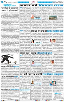 THE NAVODAYA TIMES MAIN UP 2026-05-26