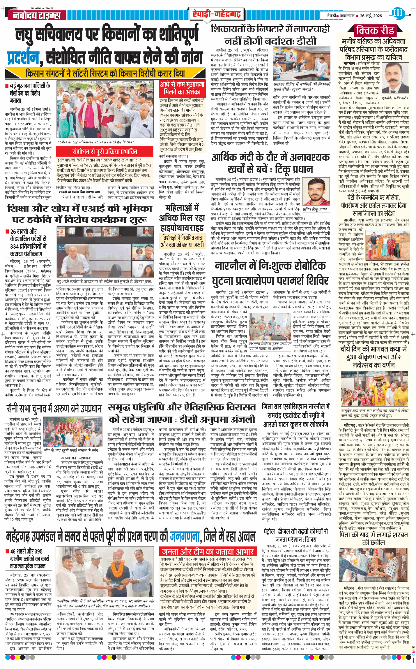 REWARI MAHENDERGARH TIMES 2026-05-26