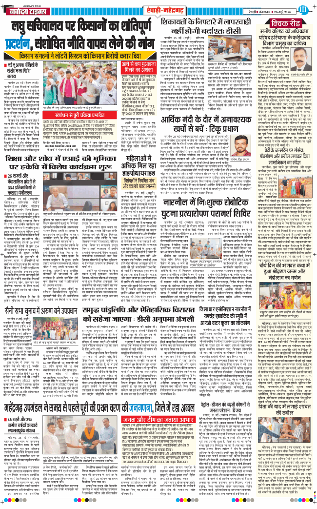 REWARI MAHENDERGARH TIMES 2026-05-26
