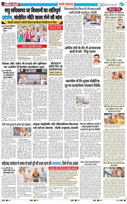 REWARI MAHENDERGARH TIMES 2026-05-26