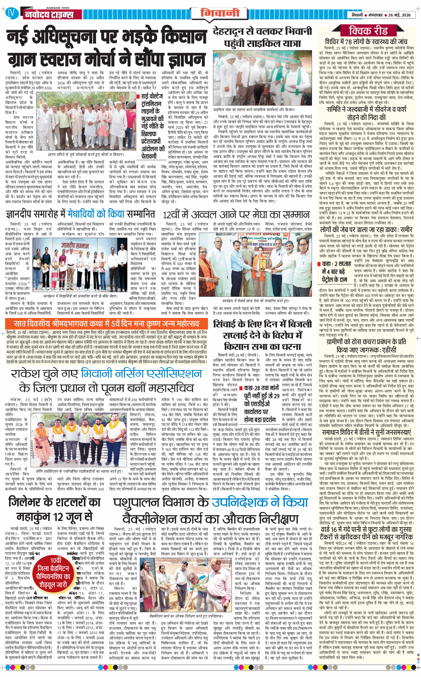 BHIWANI TIMES 2026-05-26