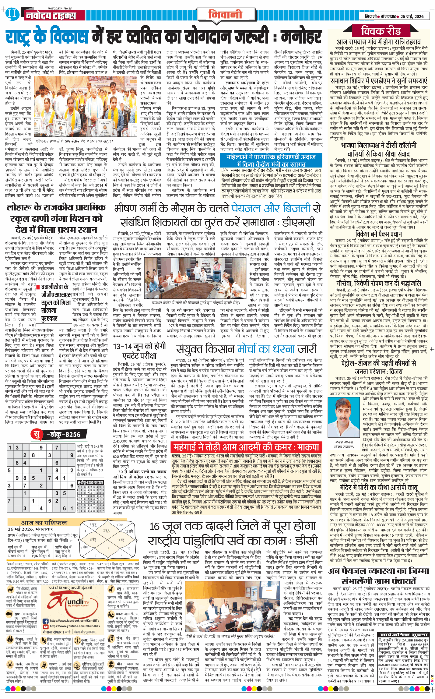 BHIWANI TIMES 2026-05-26