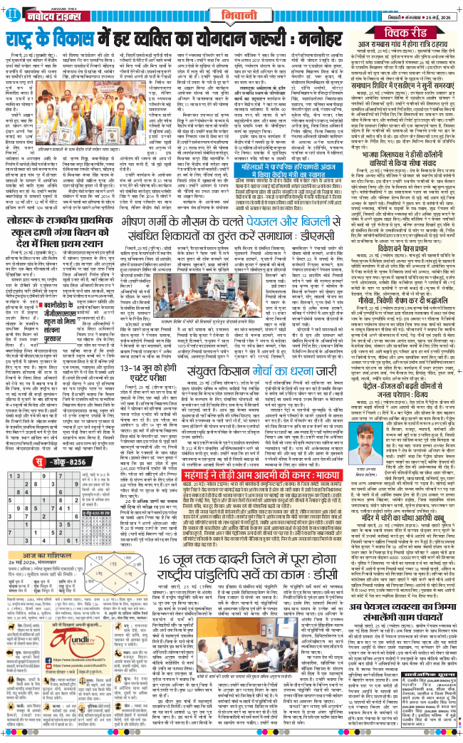 BHIWANI TIMES 2026-05-26
