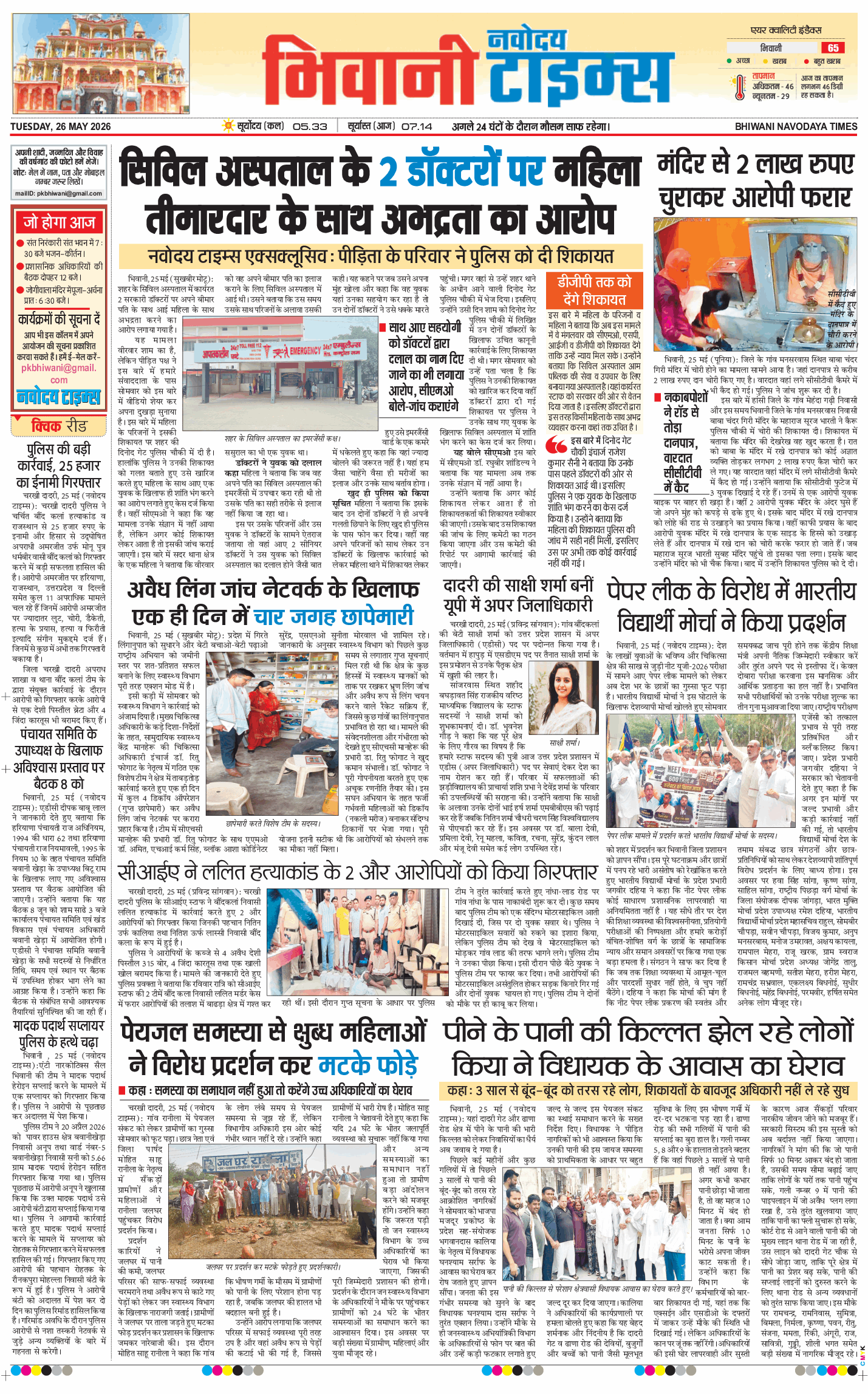 BHIWANI TIMES 2026-05-26