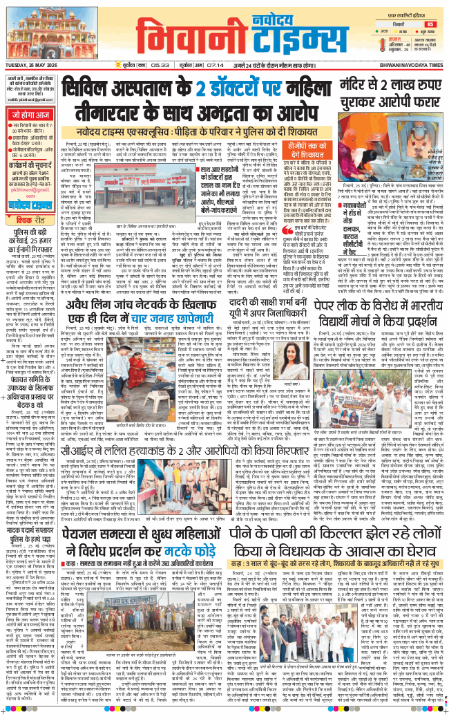 BHIWANI TIMES 2026-05-26