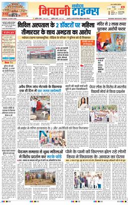 BHIWANI TIMES 2026-05-26
