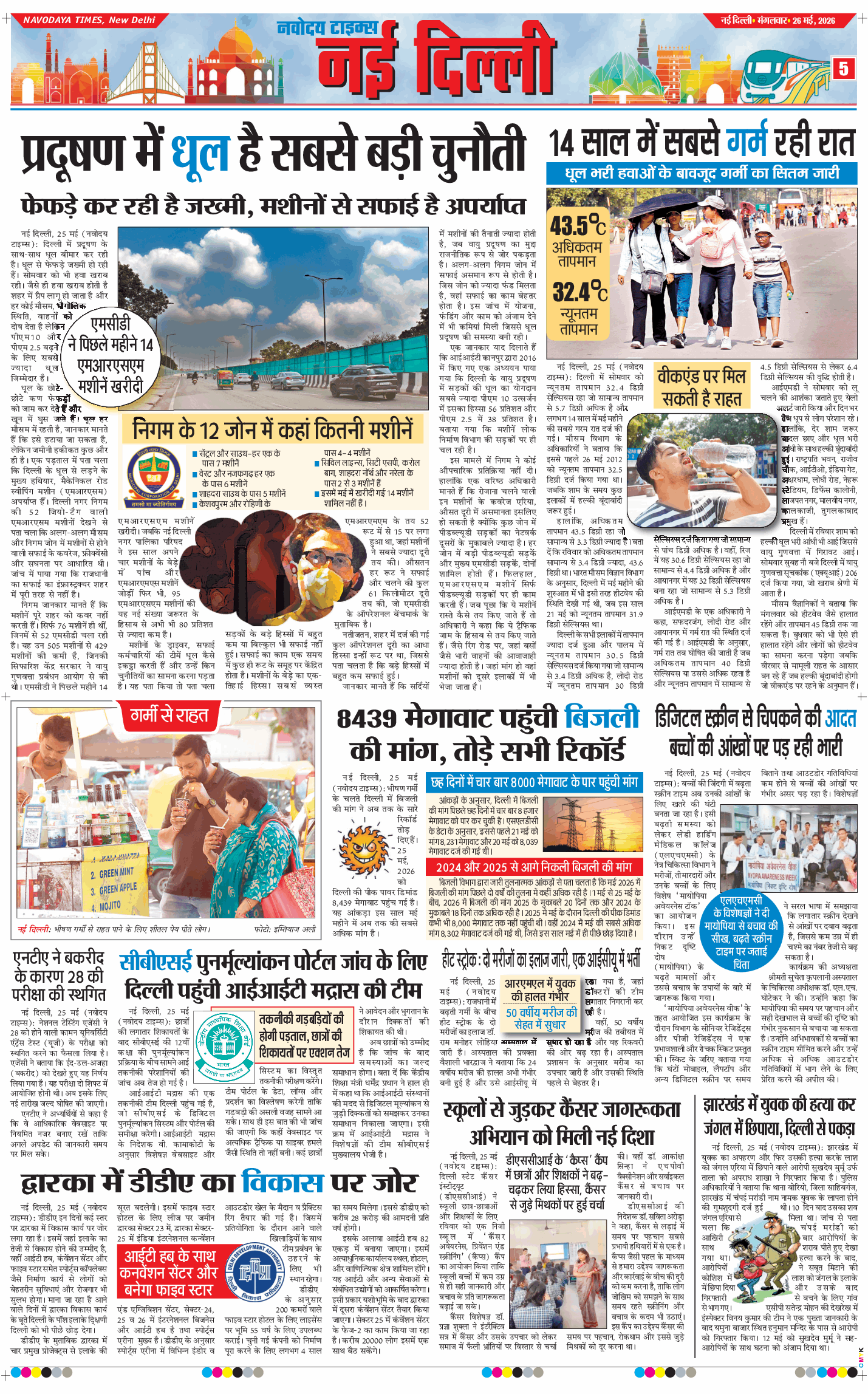 THE NAVODAYA TIMES MAIN UP 2026-05-26