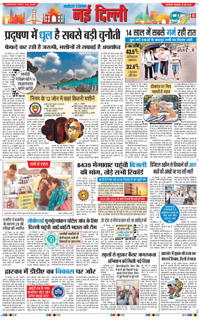 THE NAVODAYA TIMES MAIN UP 2026-05-26