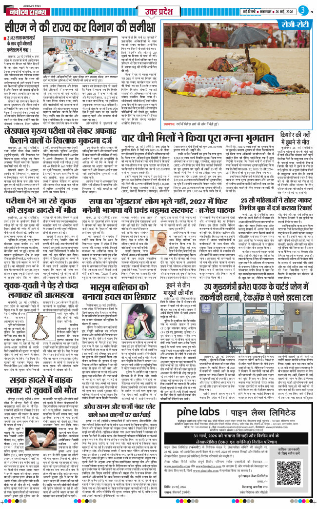 THE NAVODAYA TIMES MAIN UP 2026-05-26
