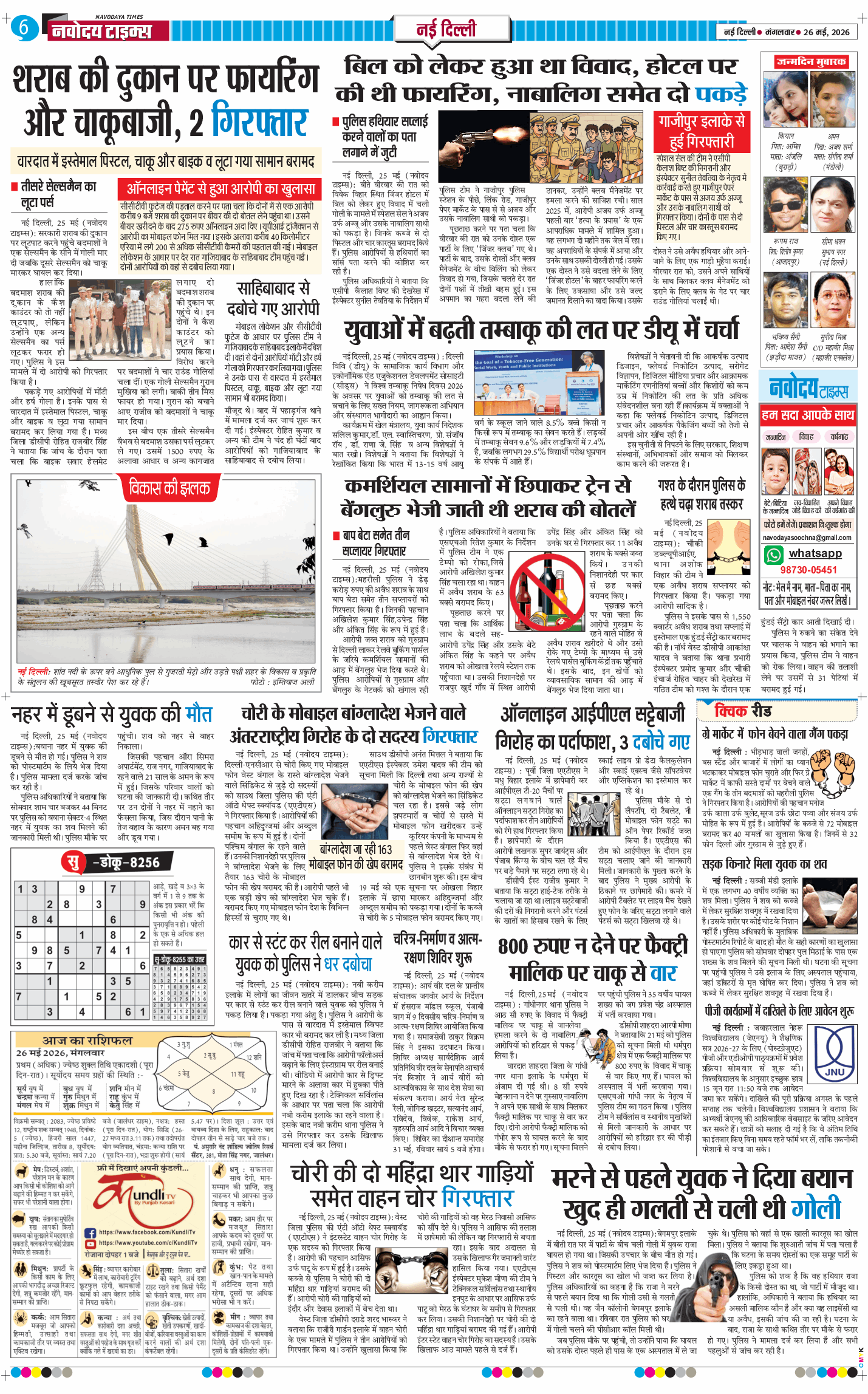 Main Edition 2026-05-26