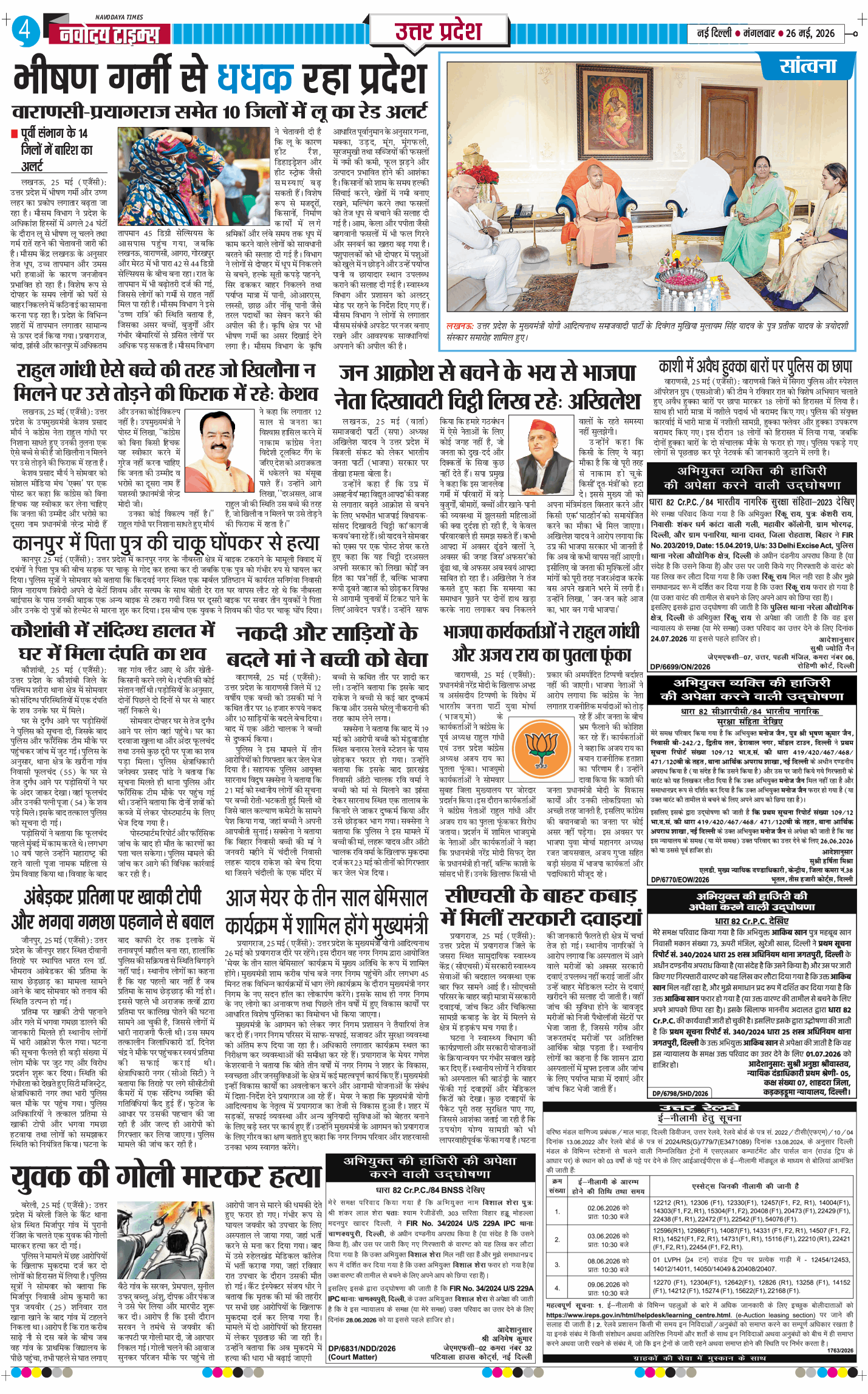 THE NAVODAYA TIMES MAIN UP 2026-05-26