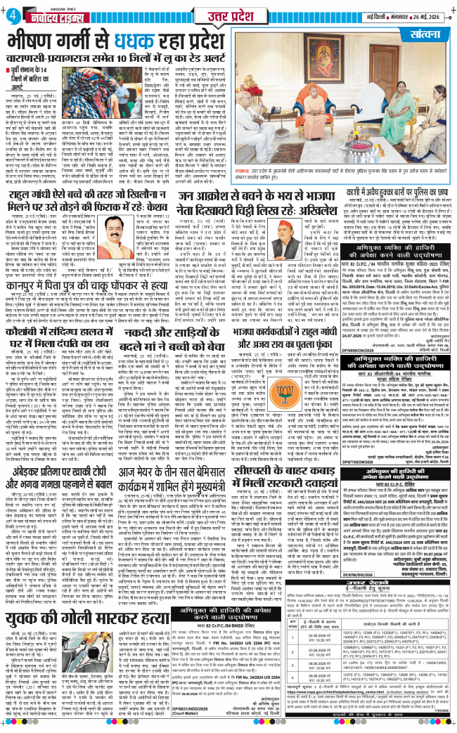 THE NAVODAYA TIMES MAIN UP 2026-05-26