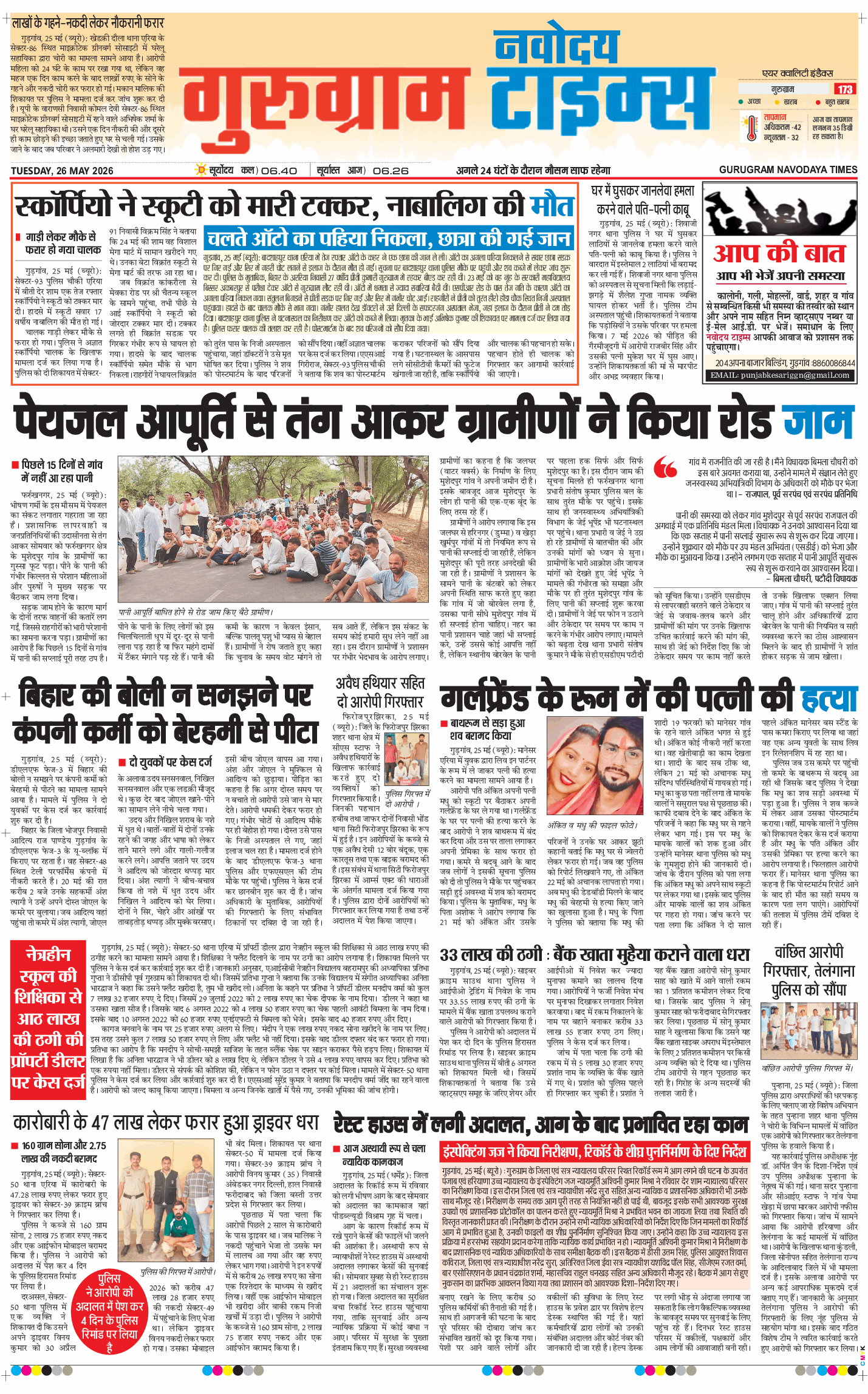 Gurgaon 2026-05-26