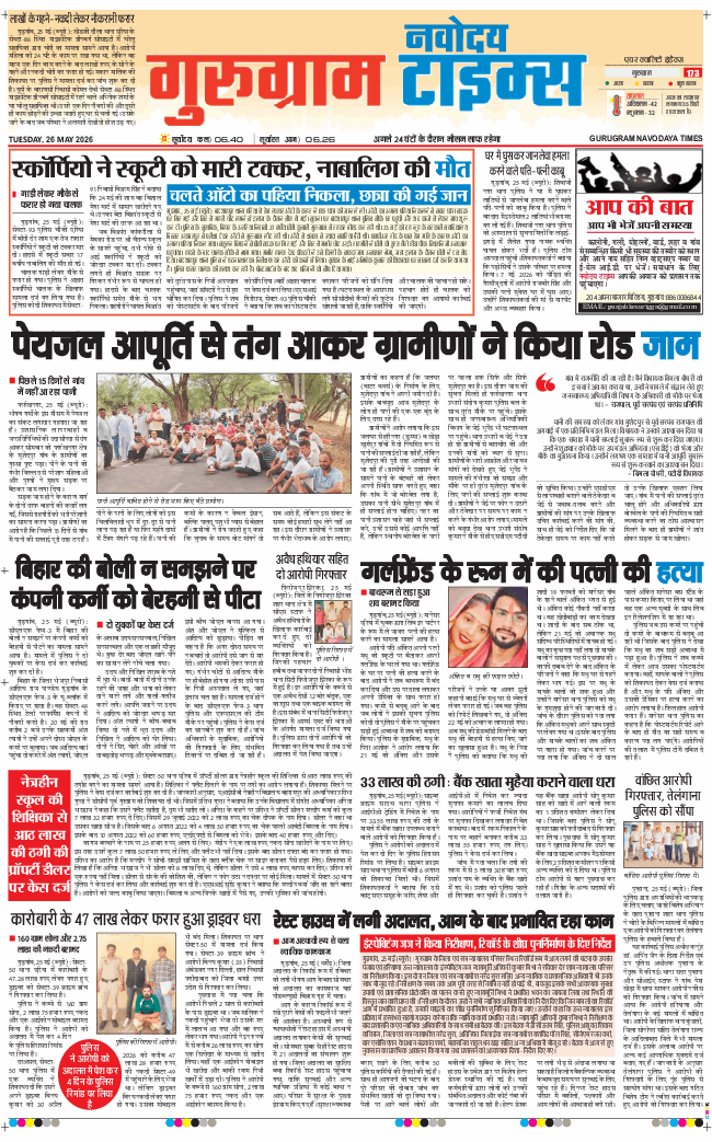 Gurgaon 2026-05-26