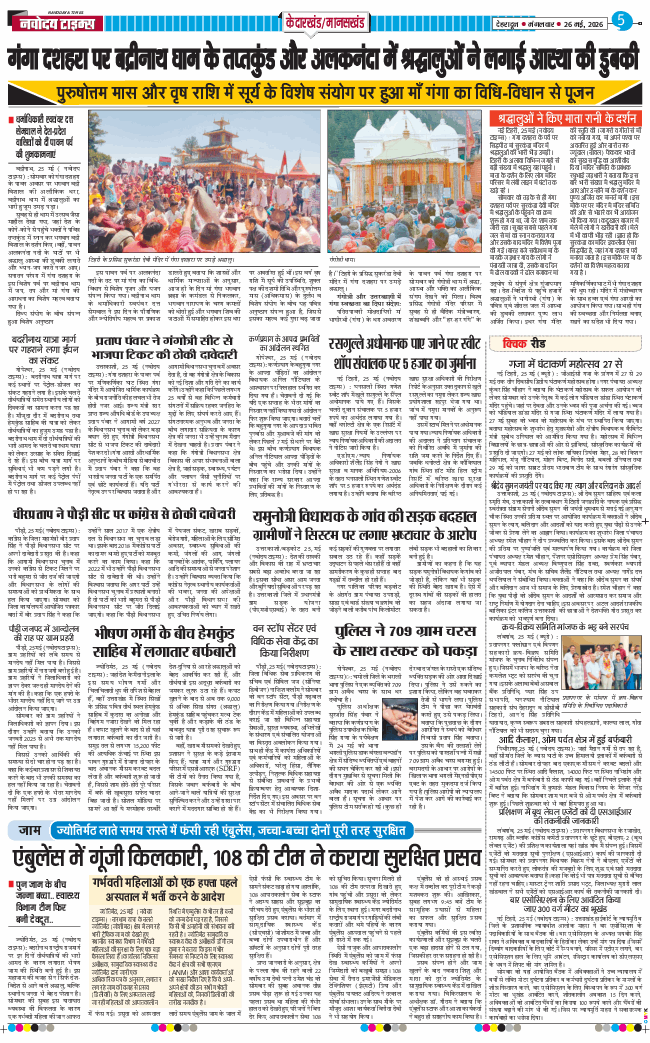 THE NAVODAYA TIMES MAIN UTTARAKHAND AND DEHRADUN 2026-05-26