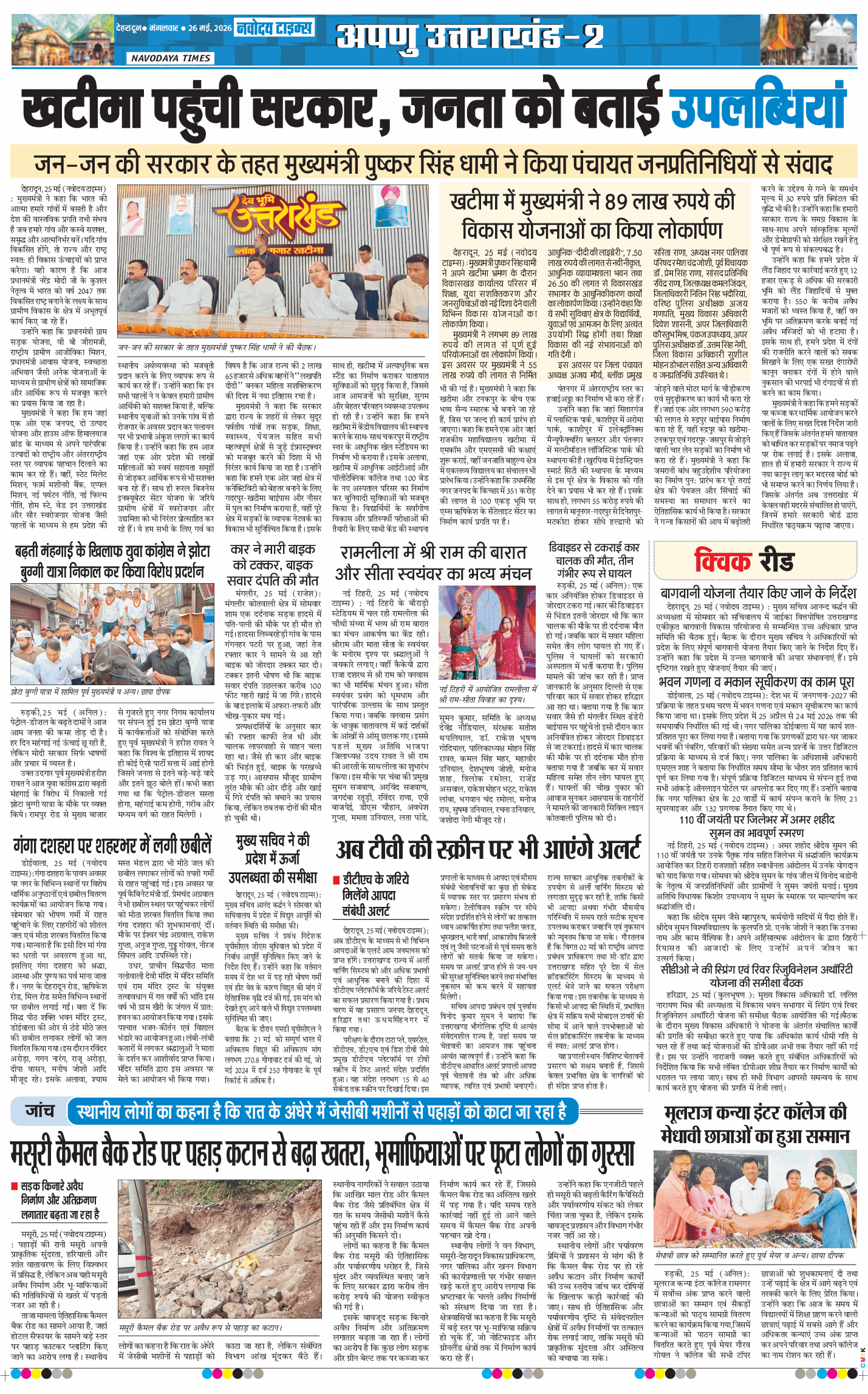 THE NAVODAYA TIMES MAIN UTTARAKHAND AND DEHRADUN 2026-05-26
