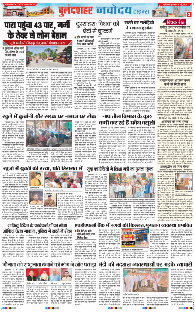 Noida 2026-05-27