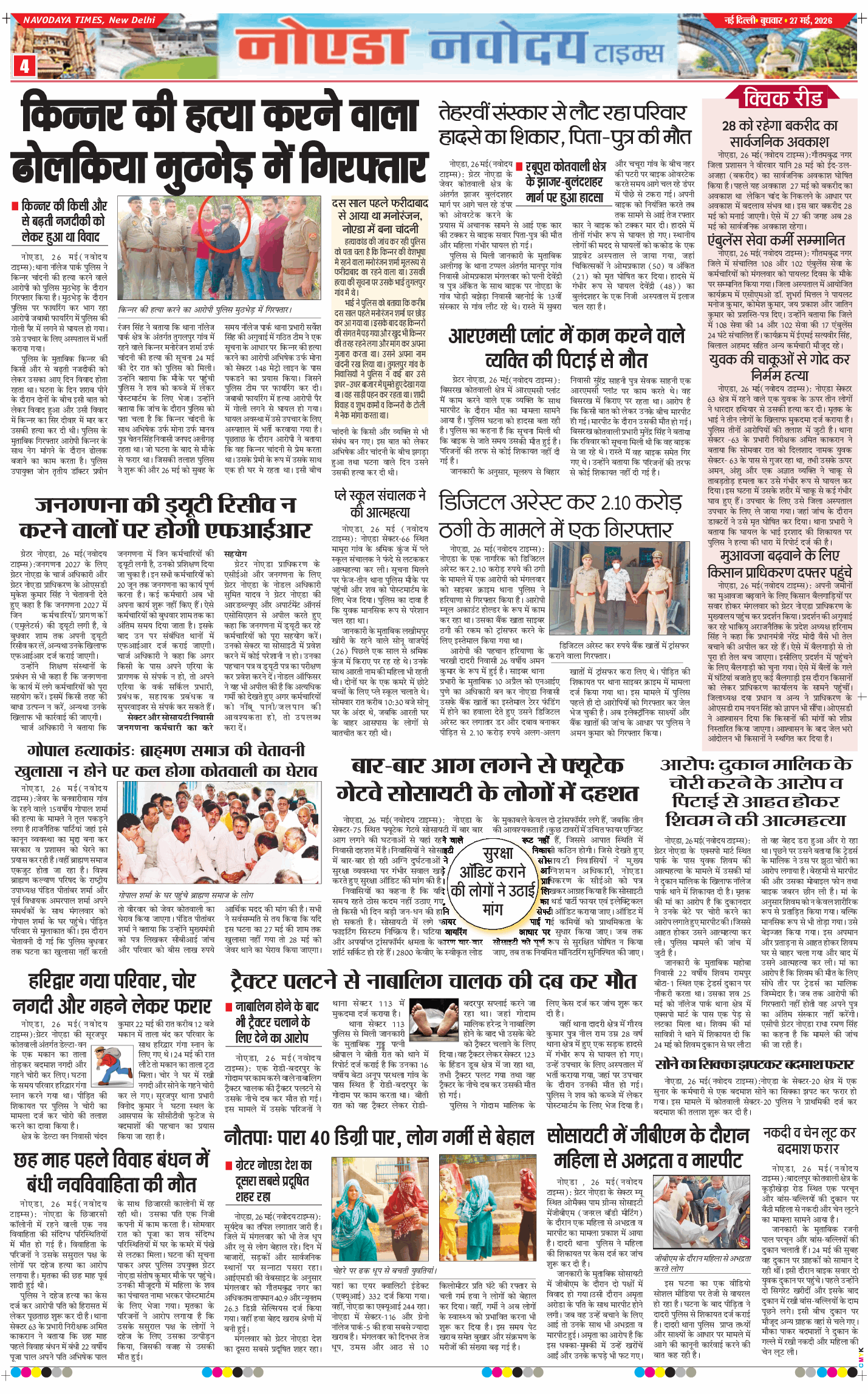 Noida 2026-05-27