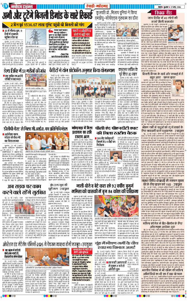 REWARI MAHENDERGARH TIMES 2026-05-27