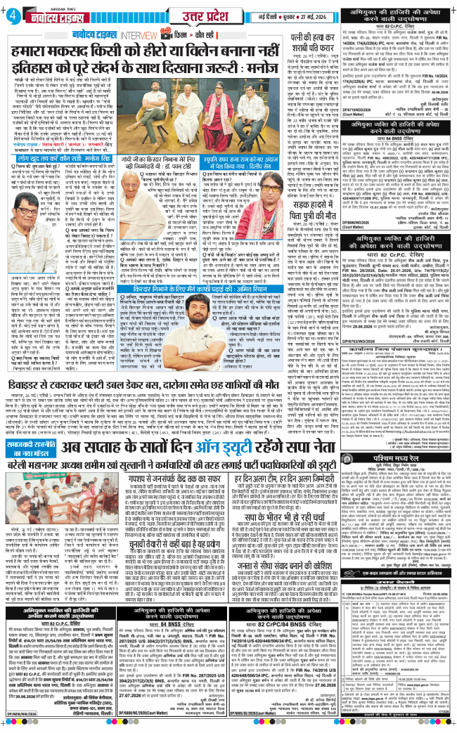 THE NAVODAYA TIMES MAIN UP 2026-05-27