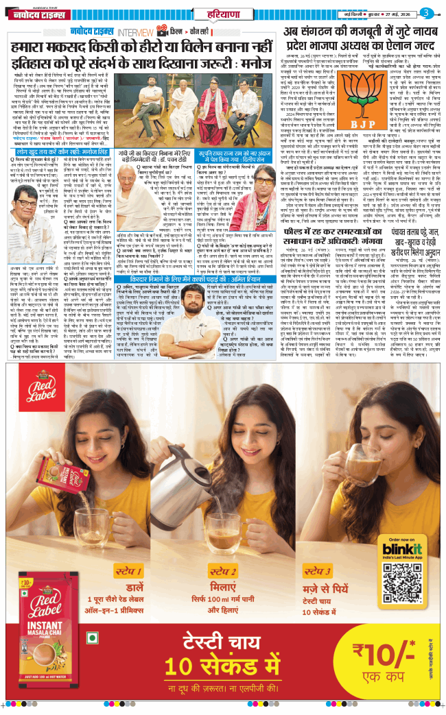 THE NAVODAYATIMES NCR MAIN 2026-05-27