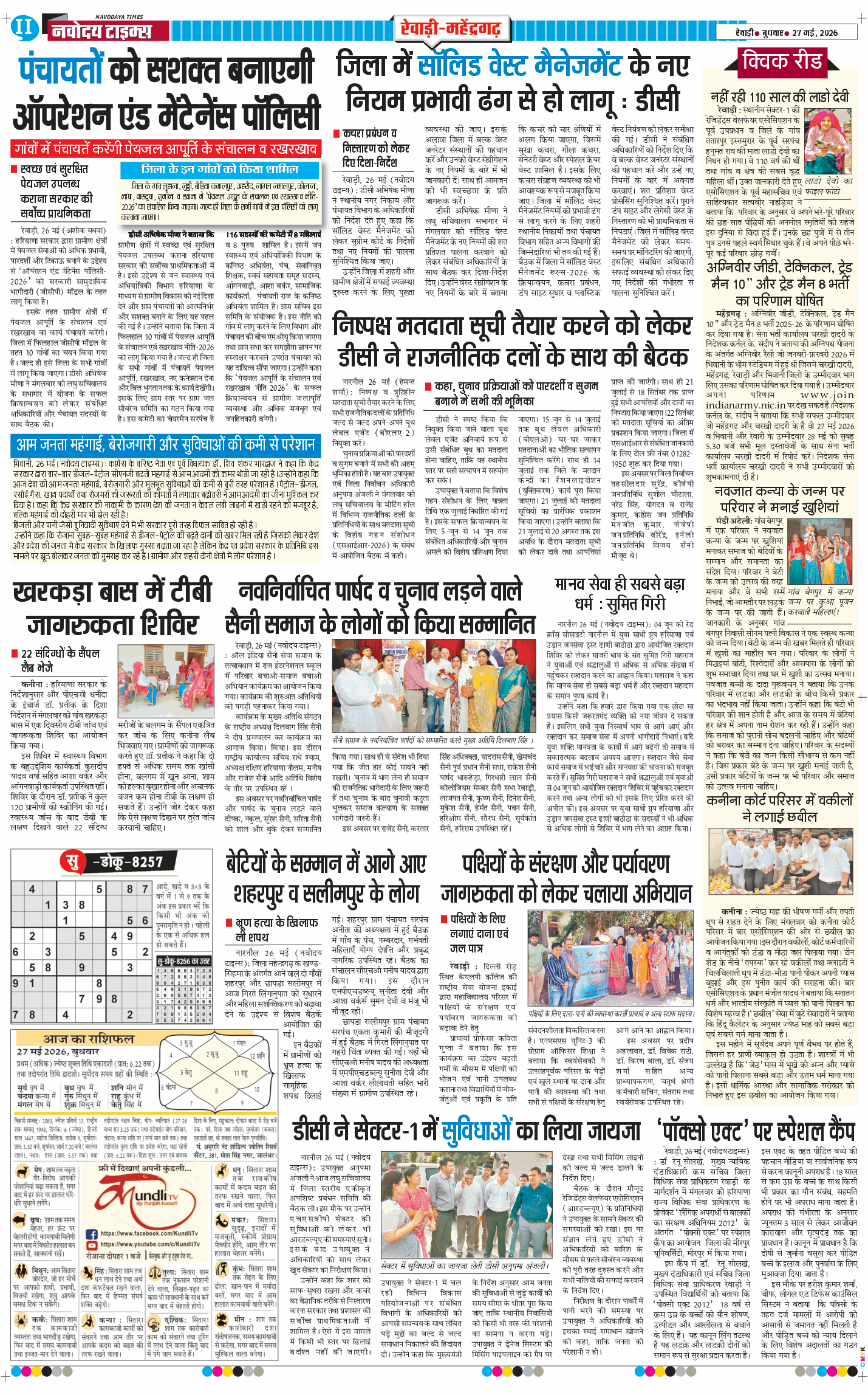 REWARI MAHENDERGARH TIMES 2026-05-27