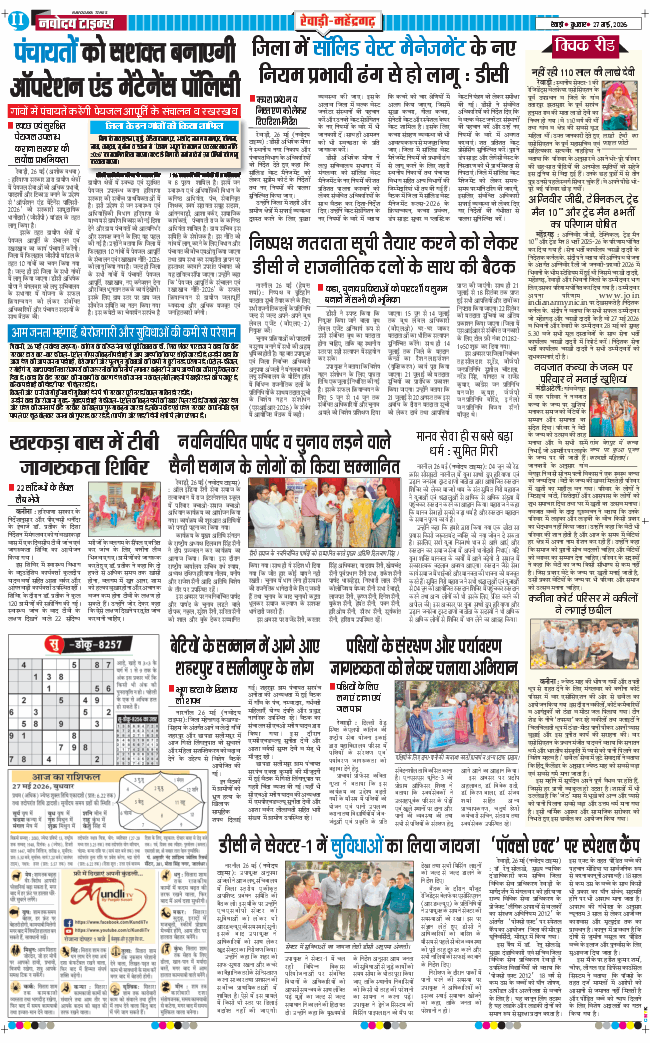 REWARI MAHENDERGARH TIMES 2026-05-27