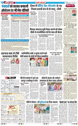REWARI MAHENDERGARH TIMES 2026-05-27