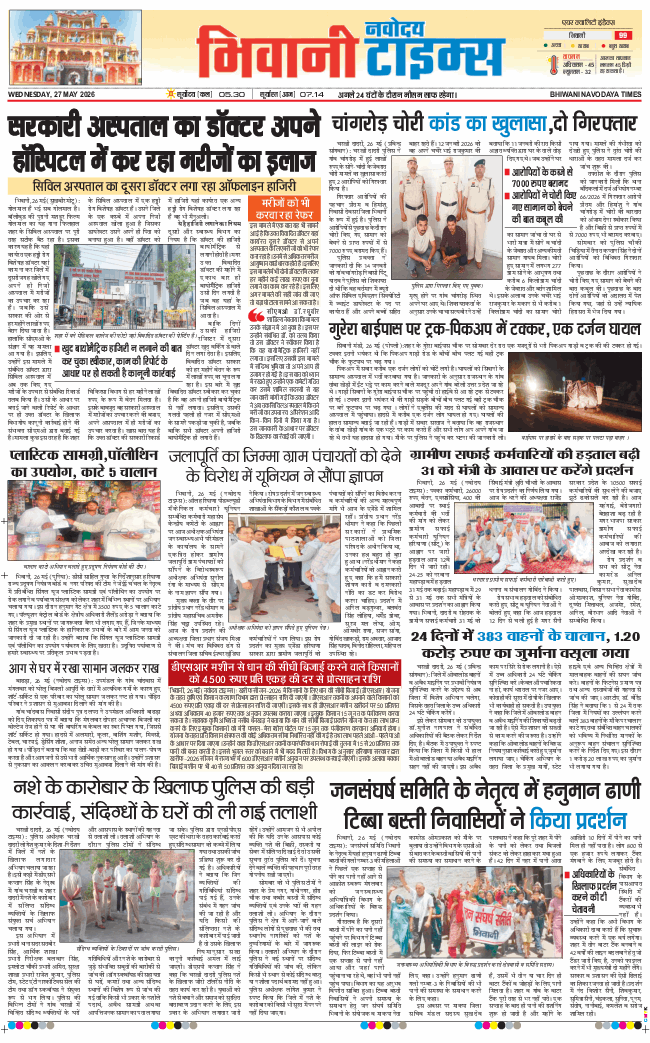 BHIWANI TIMES 2026-05-27