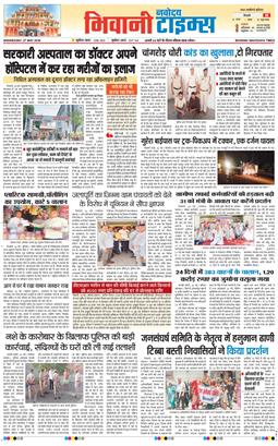 BHIWANI TIMES 2026-05-27