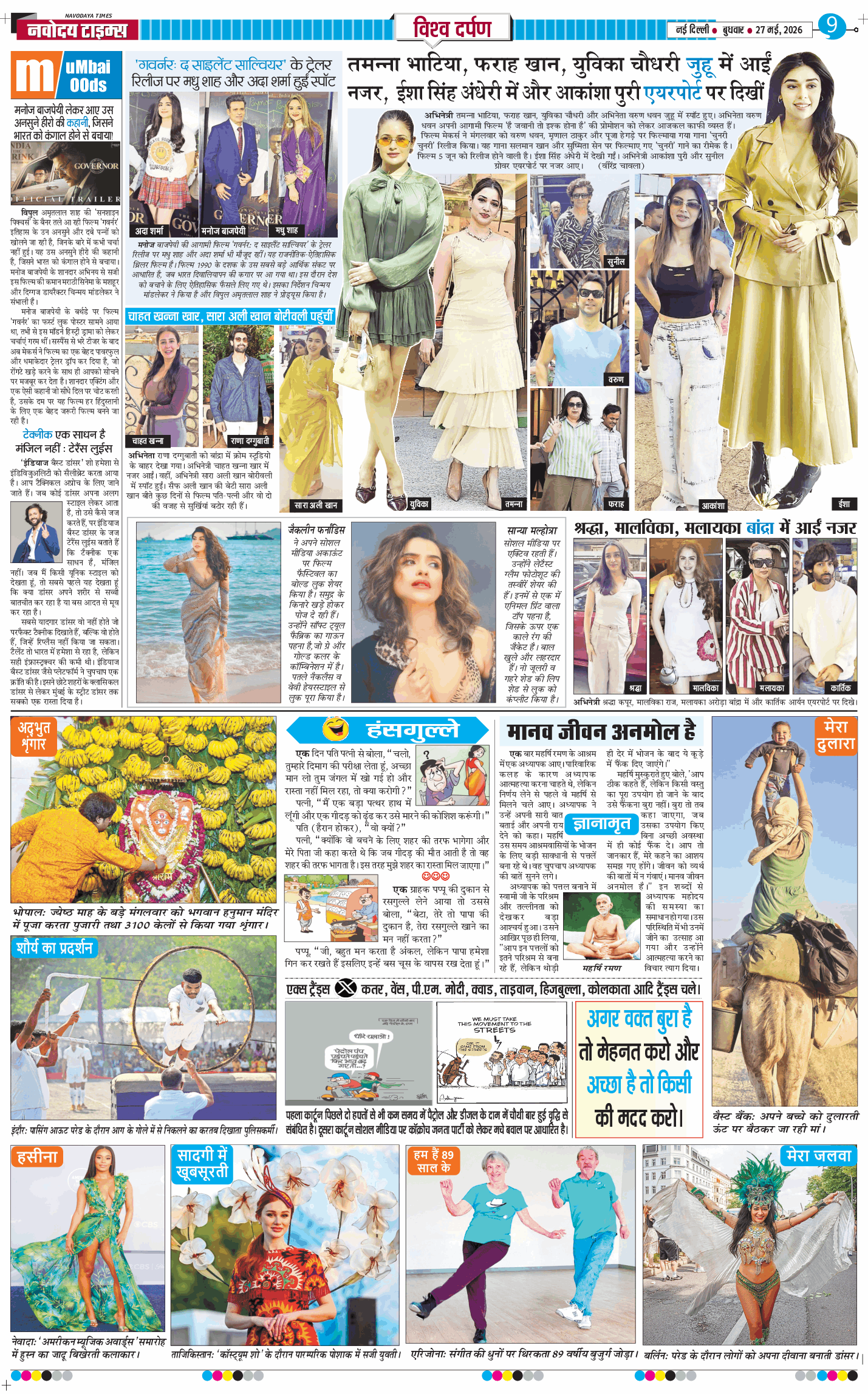 THE NAVODAYA TIMES MAIN UP 2026-05-27