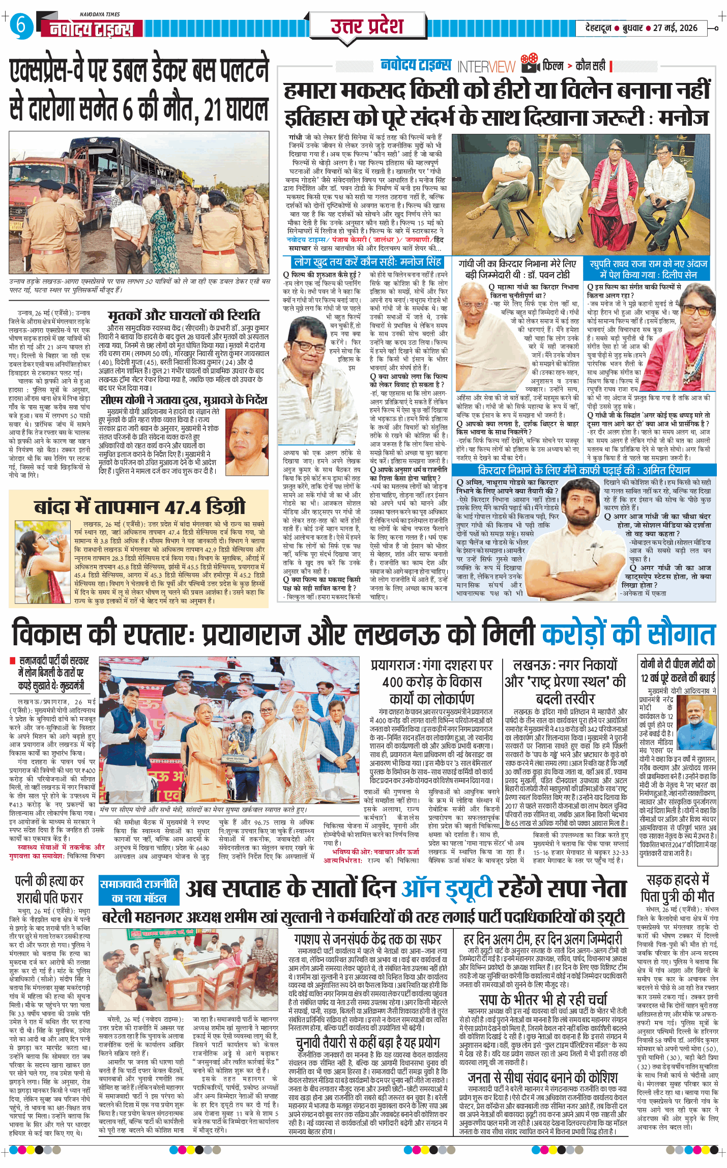 THE NAVODAYA TIMES MAIN UTTARAKHAND AND DEHRADUN 2026-05-27