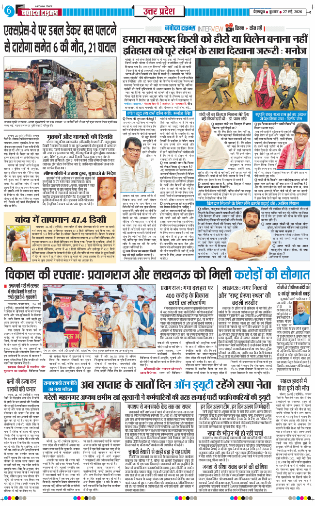 THE NAVODAYA TIMES MAIN UTTARAKHAND AND DEHRADUN 2026-05-27