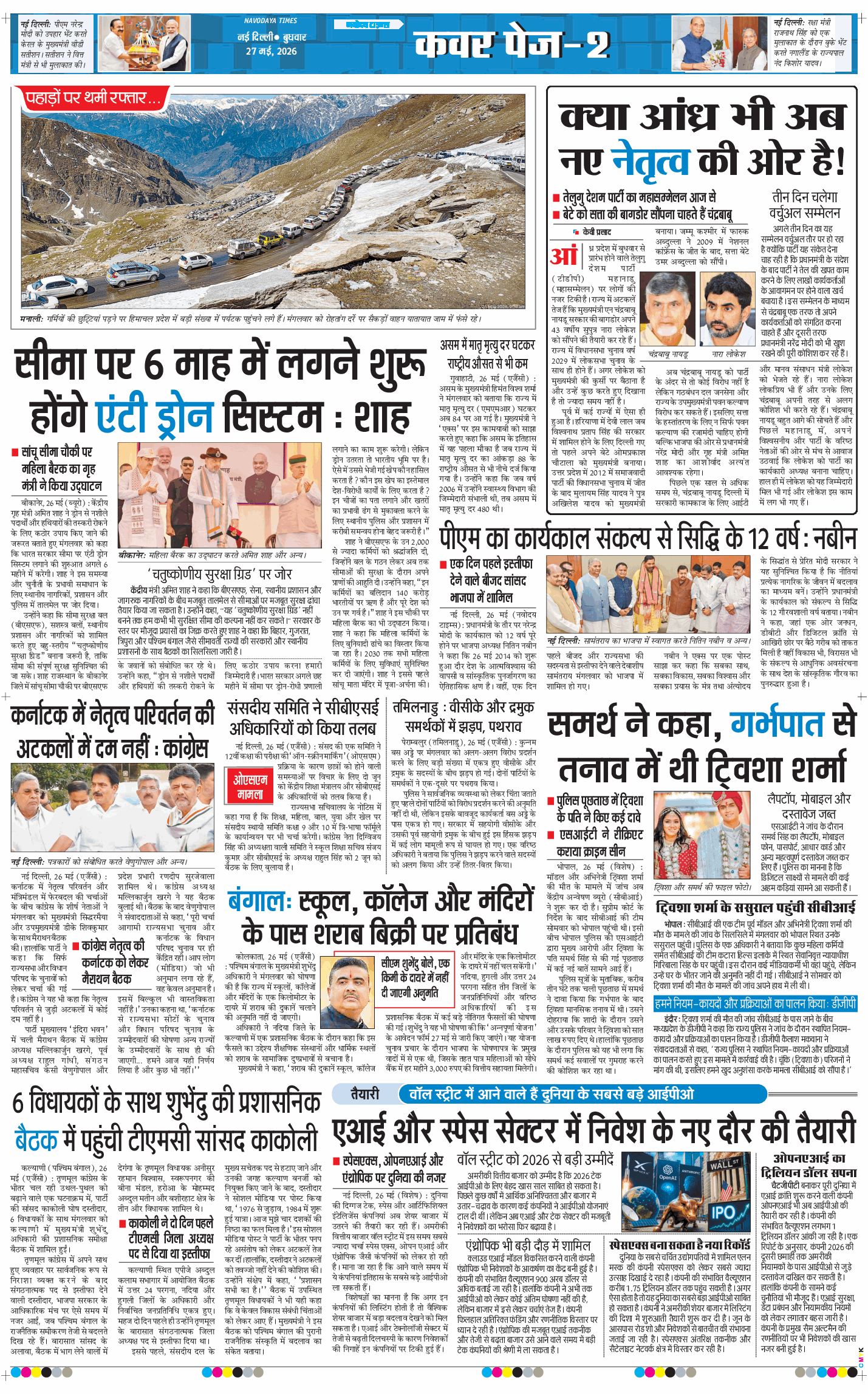 THE NAVODAYATIMES NCR MAIN 2026-05-27