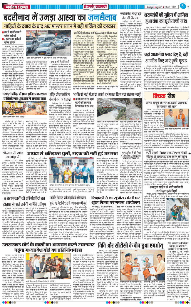 THE NAVODAYA TIMES MAIN UTTARAKHAND AND DEHRADUN 2026-05-27