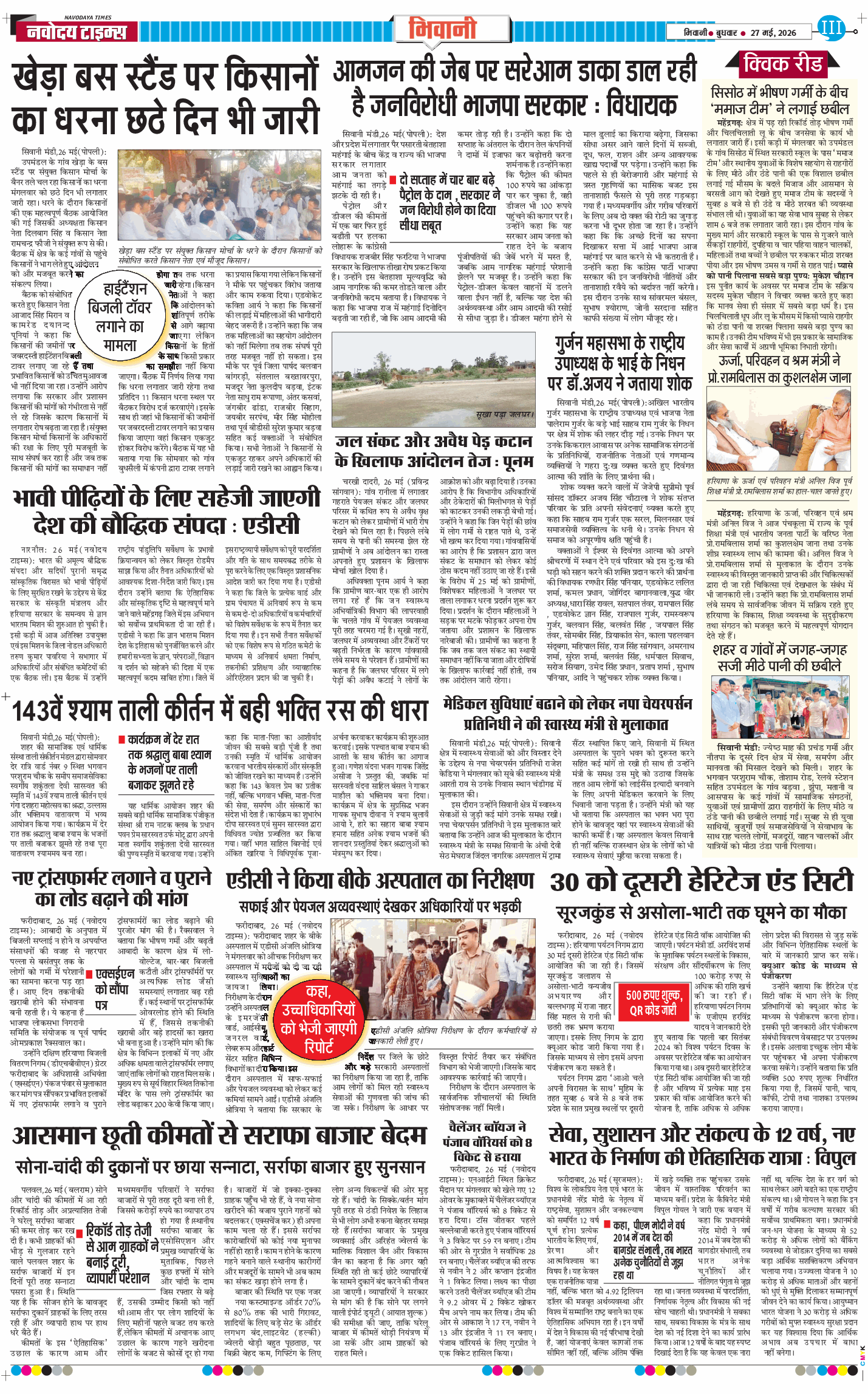 BHIWANI TIMES 2026-05-27