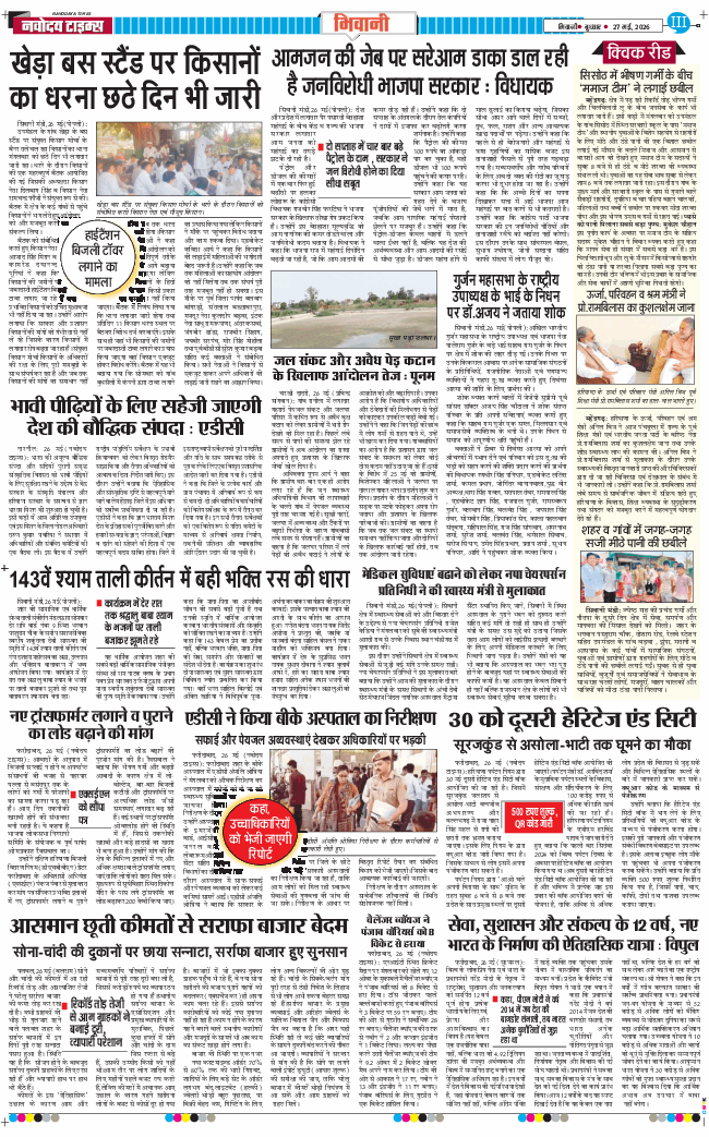BHIWANI TIMES 2026-05-27