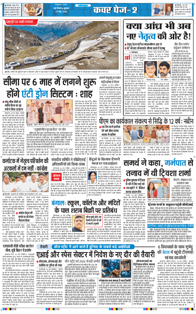 Main Edition 2026-05-27