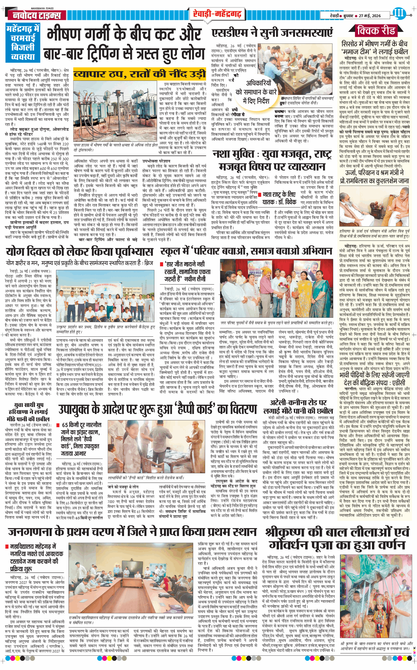 REWARI MAHENDERGARH TIMES 2026-05-27