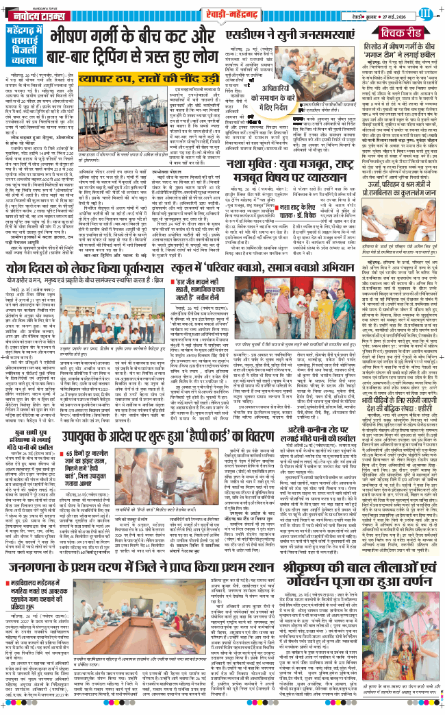 REWARI MAHENDERGARH TIMES 2026-05-27