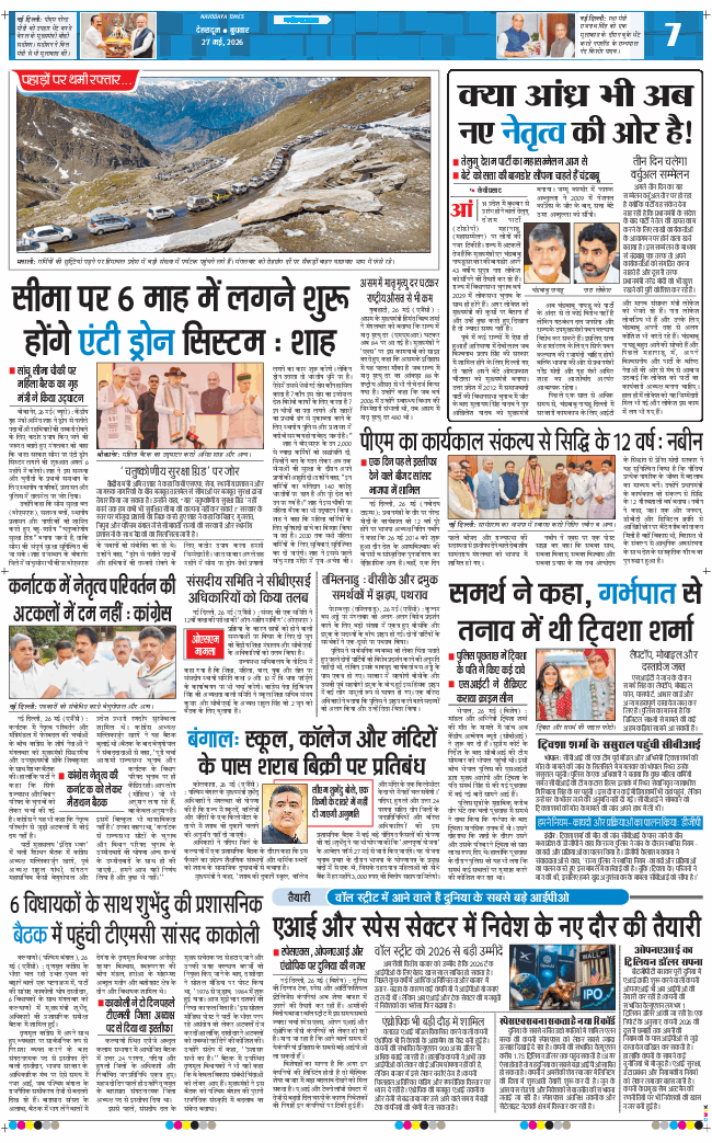 THE NAVODAYA TIMES MAIN UTTARAKHAND AND DEHRADUN 2026-05-27