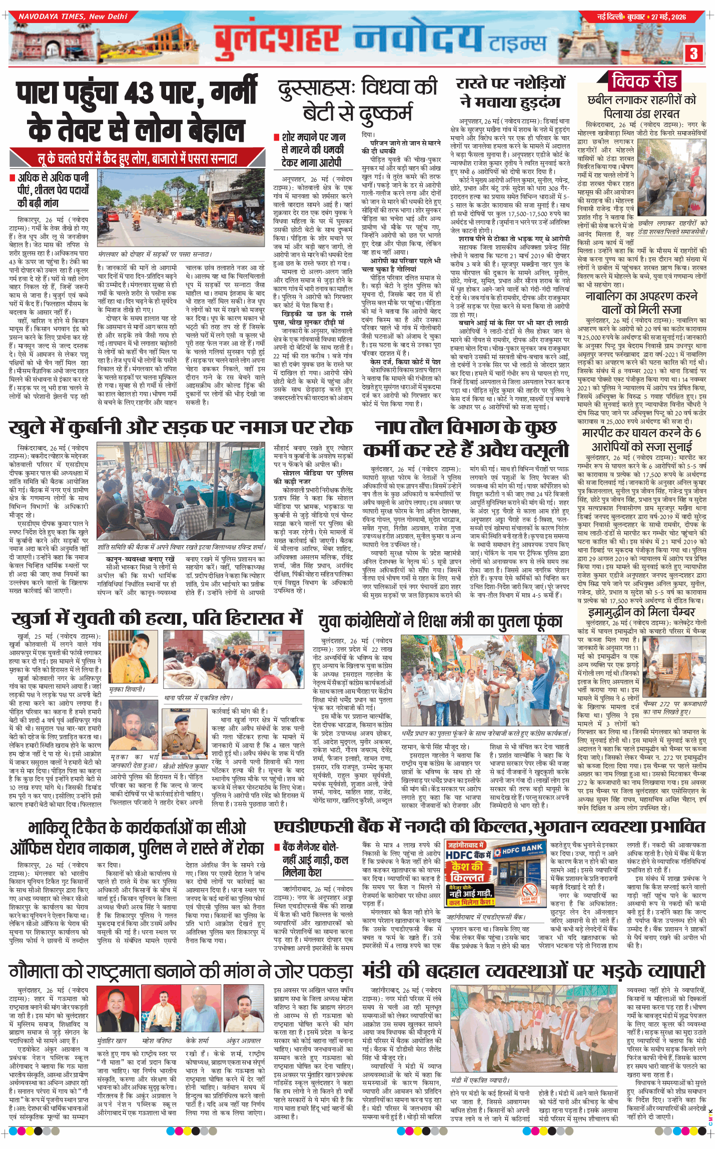 Ghaziabad 2026-05-27