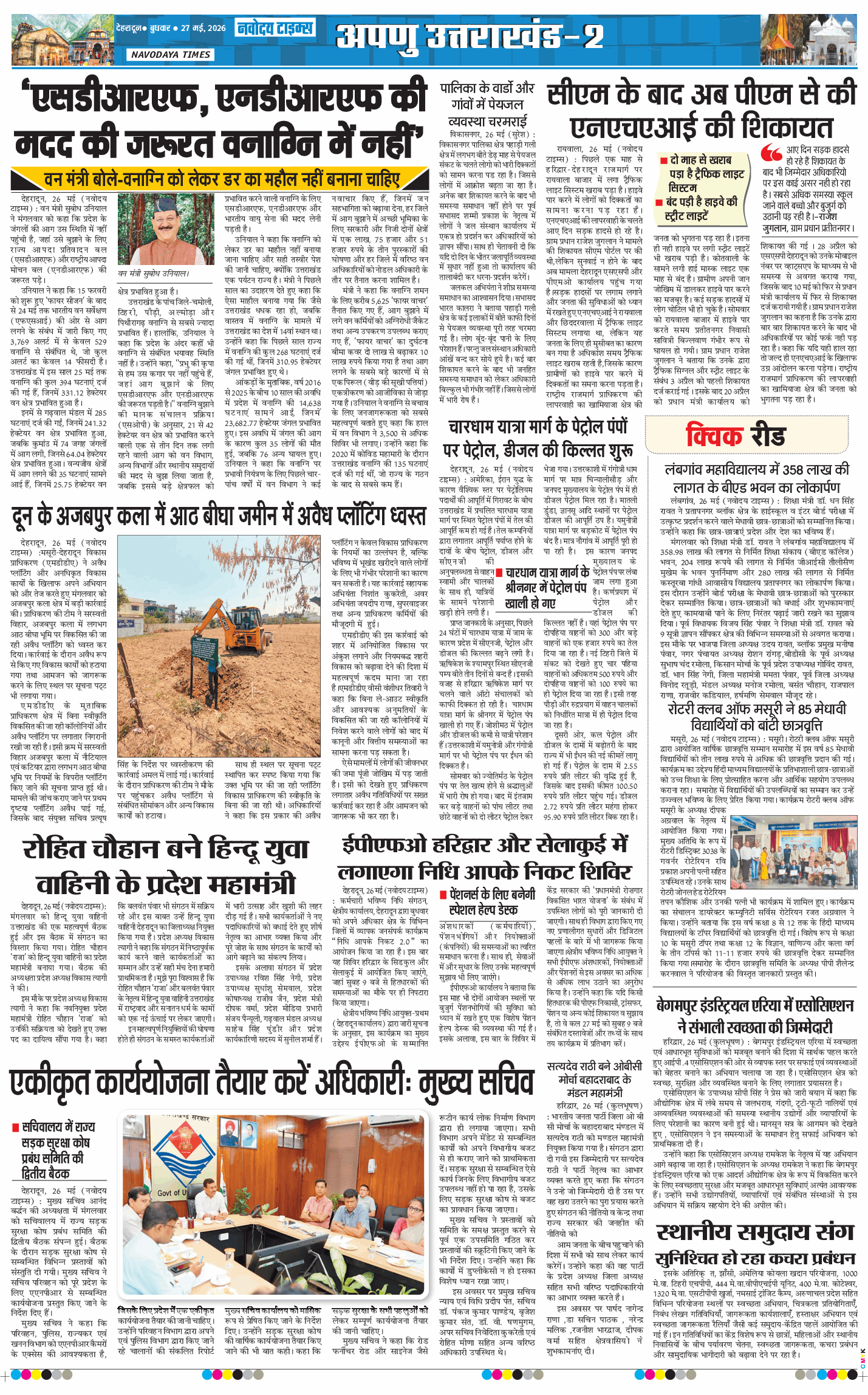 THE NAVODAYA TIMES MAIN UTTARAKHAND AND DEHRADUN 2026-05-27