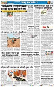 THE NAVODAYA TIMES MAIN UTTARAKHAND AND DEHRADUN 2026-05-27