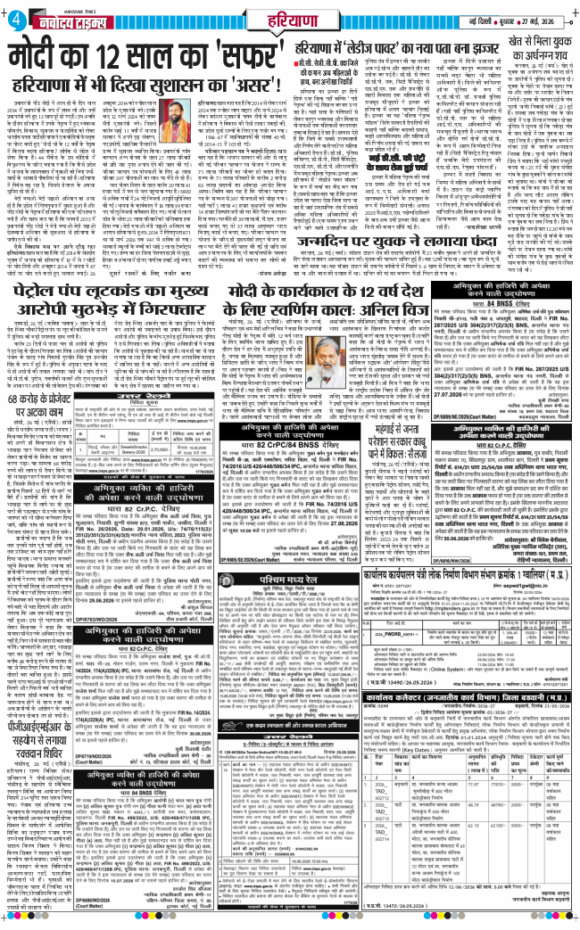 THE NAVODAYATIMES NCR MAIN 2026-05-27