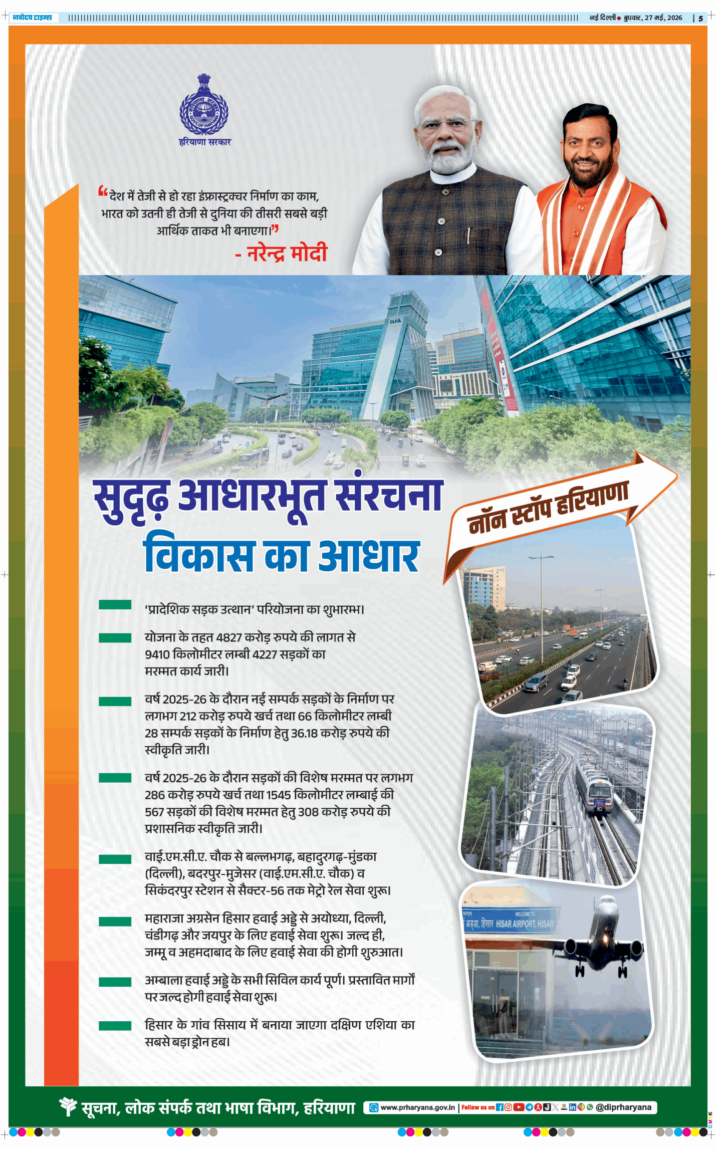 THE NAVODAYA TIMES MAIN UP 2026-05-27